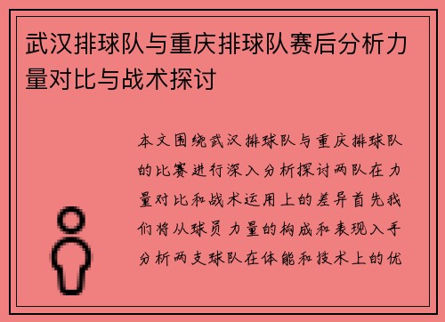 武汉排球队与重庆排球队赛后分析力量对比与战术探讨