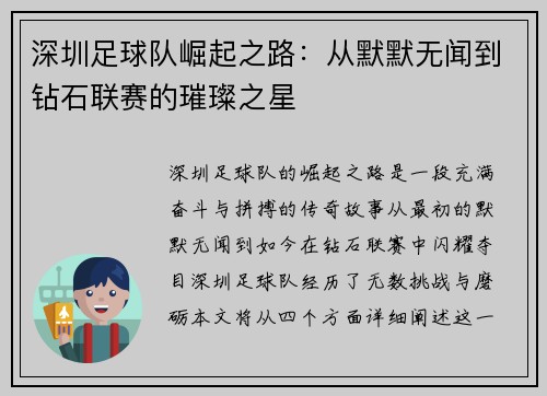 深圳足球队崛起之路：从默默无闻到钻石联赛的璀璨之星