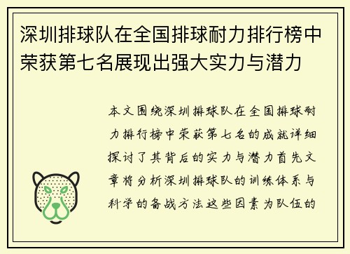 深圳排球队在全国排球耐力排行榜中荣获第七名展现出强大实力与潜力