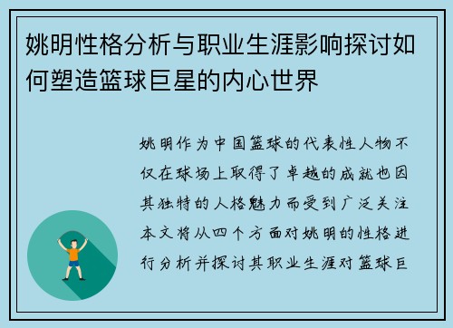 姚明性格分析与职业生涯影响探讨如何塑造篮球巨星的内心世界