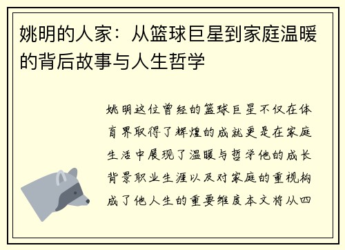 姚明的人家：从篮球巨星到家庭温暖的背后故事与人生哲学